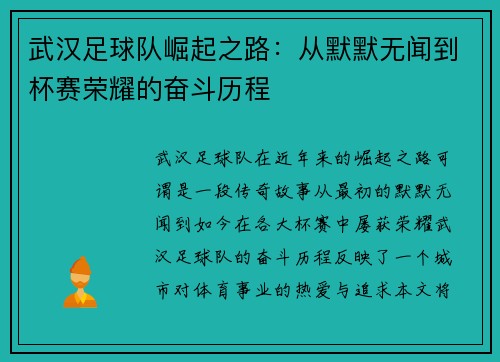 武汉足球队崛起之路：从默默无闻到杯赛荣耀的奋斗历程